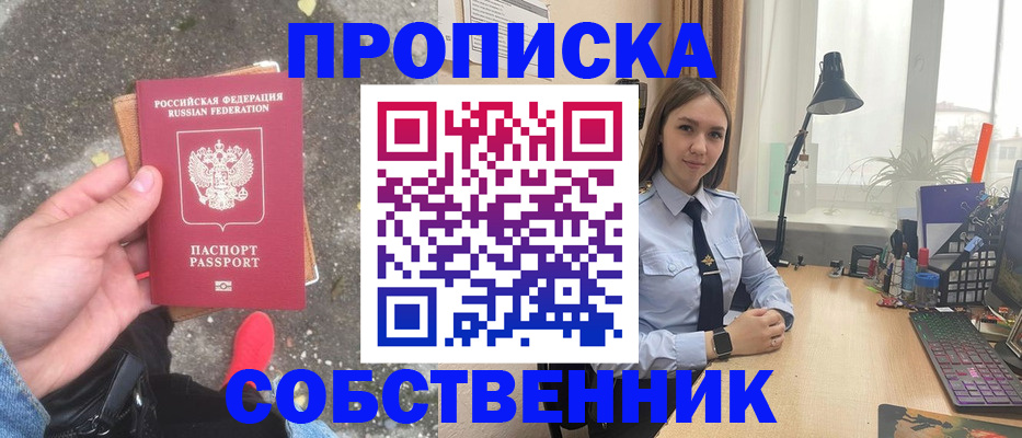 прописка поиск в Чернушке