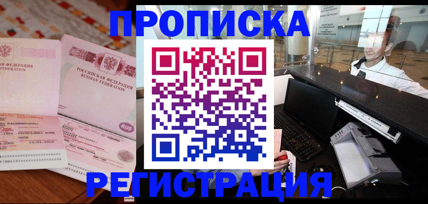 временная регистрация законно в Чернушке