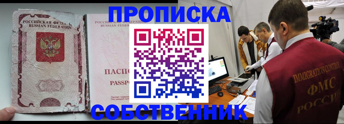 прописка для школы в Чернушке