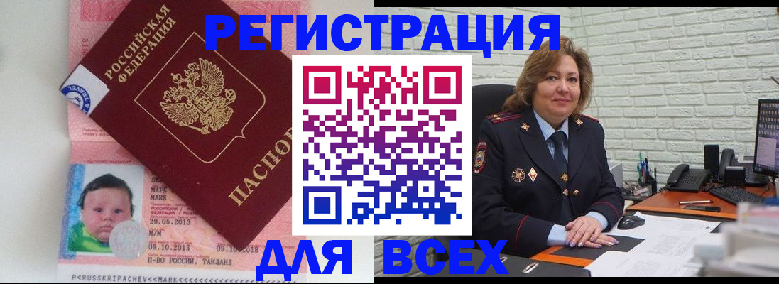 прописка для работы в Чернушке