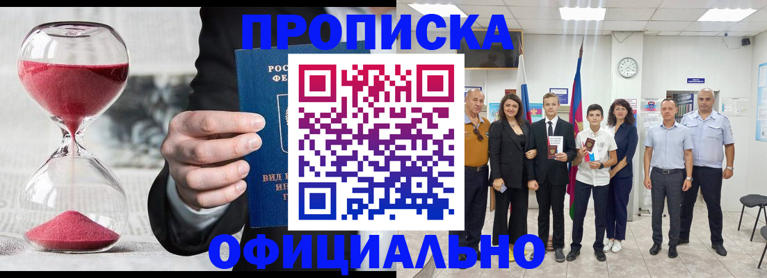 прописка гарантия в Чернушке